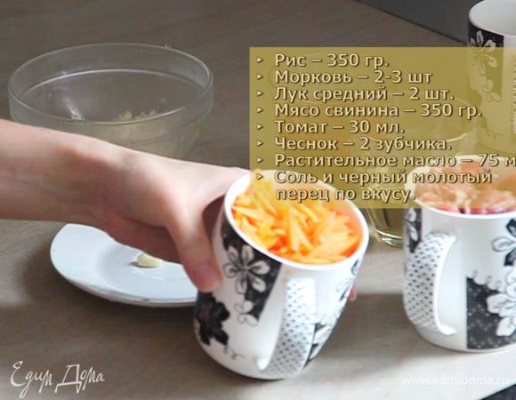 Важно! Рис, мясо и морковь, нарезанную соломкой, взять в равных количествах. Для чего я использую одинаковые чашки. Желательно сразу отлить нужное количество растительного масла в стакан для удобства. Томат можно не добавлять вообще (это по желанию и настроению).
Рис, предварительно вымыв 5 раз, заливаем кипяченной водой минимум на 3 часа (можно оставить на ночь), это зависит от вашего распорядка дня. Перед приготовлением мы сливаем воду с риса и промываем его еще раз.
Мясо режим кубиками среднего размера.
Морковь обязательно нарезаем соломкой.
Мелко нарезаем лук.
Очищаем два зубчика чеснока и приступаем к приготовлению.