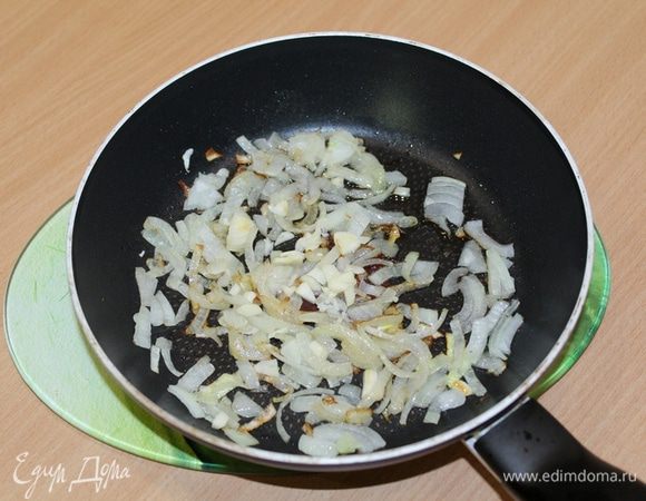 На оливковом масле обжарить лучок, затем добавить мелко порезанный чеснок, слегка обжарить его.