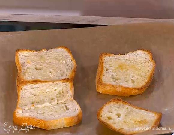 Хлеб слегка смазать сливочным маслом, выложить на противень, выстеленный бумагой для выпечки и запечь под разогретым грилем.