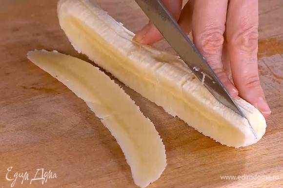 Бананы почистить и нарезать вдоль тонкими, длинными пластинками.