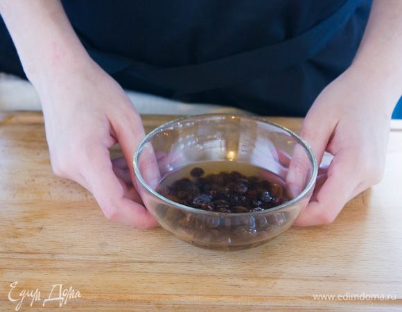 Пустую миску среднего размера поставьте в морозилку. Изюм замочите в коньяке.
