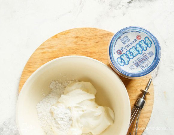 Приготовить крем: в миску положить сметану, добавить сахарную пудру. Слегка взбить венчиком. Важно не перевзбить сметану для крема. Перевзбитый крем станет жидким, исправить это будет нельзя. 
