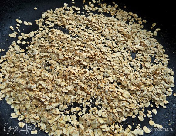 Немного прожарить хлопья до появления приятного аромата. Следим,чтобы не подгорели!