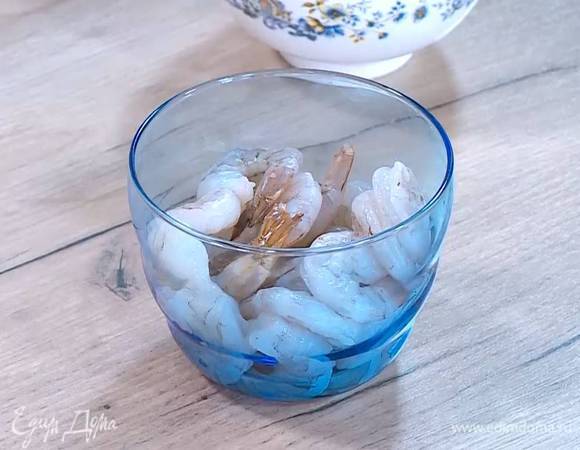 Креветки предварительно разморозить.