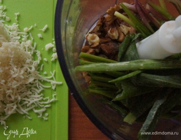 Сначала приготовим соус-заправку. В измельчителе соединить черемшу, орехи, зеленый лук, укроп.
Сыр натереть на мелкой терке. Взбить все вместе.