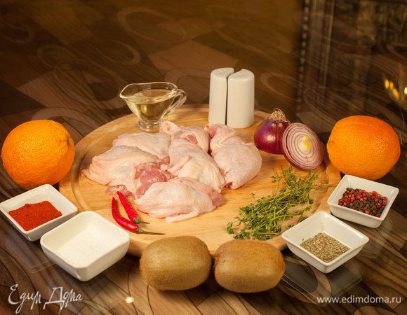 Выдавить сок киви и апельсинов, смешать со специями.
Замариновать бедра, оставить на 2 часа.
