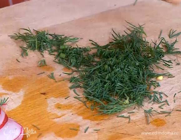 Укроп мелко порубить.