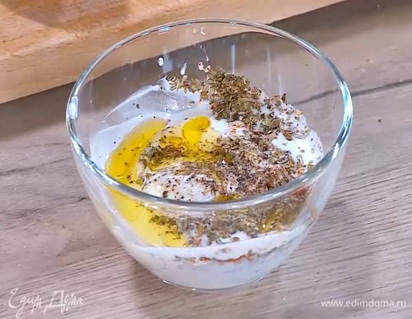 Приготовить крем: йогурт соединить с домашним майонезом и оливковым маслом, добавить паприку, орегано и щепотку черного перца, все перемешать.