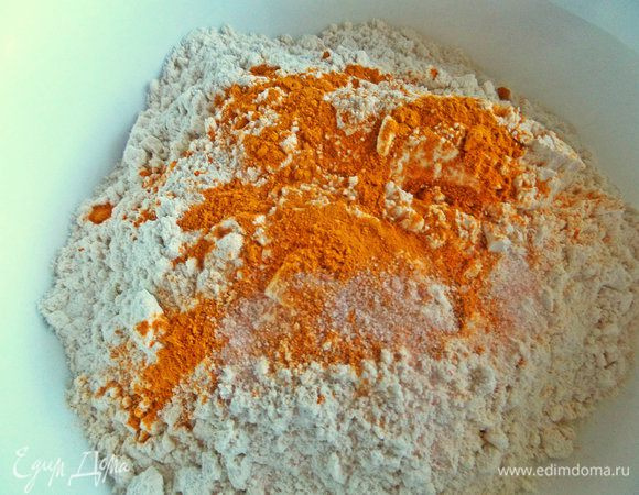 Отдельно смешиваем просеянную муку с куркумой и солью.