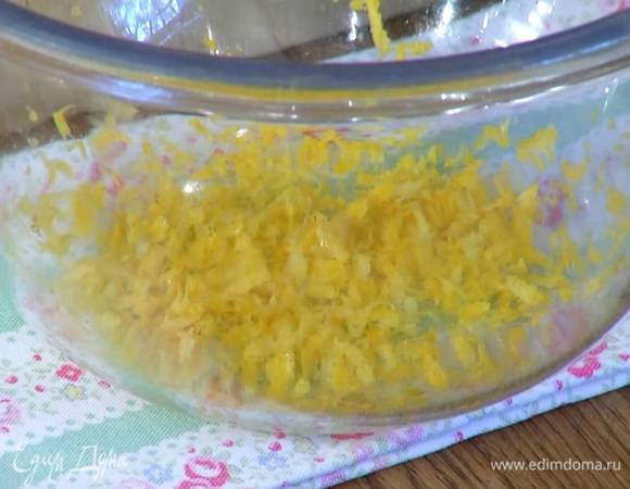 Цедру лимонов натереть на мелкой терке, выжать из них сок.