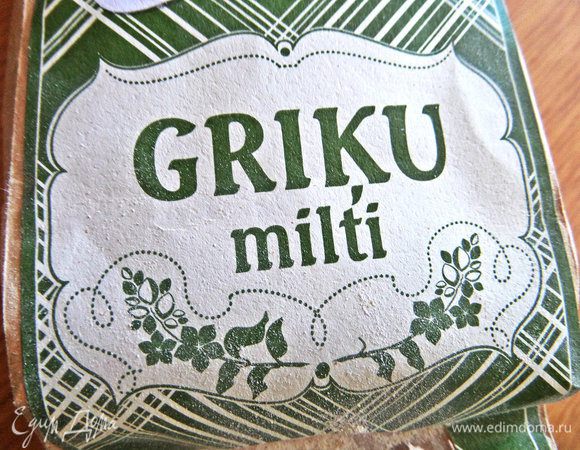 У меня мука латвийского производства.