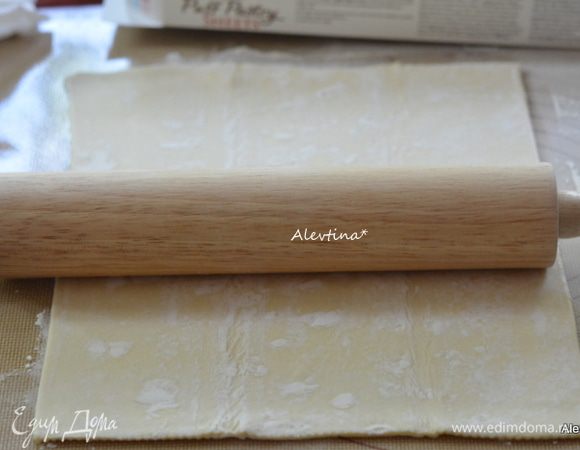 Слоеное тесто комнатной температуры 1 пласт раскатать не тонко.