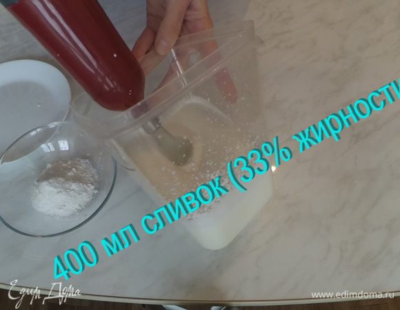 Охлажденные сливки жирностью 33% взбиваем сначала на небольших оборотах, постепенно их увеличивая. Должна получиться плотная масса.