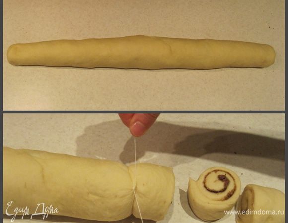 Скатать пласт в рулет по длинной стороне и нарезать на 12 сегментов.
Если разрезать рулет с помощью нитки кусочки получатся ровными.