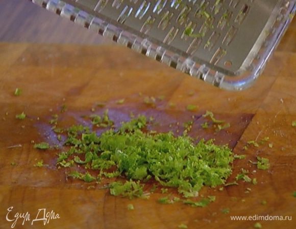 Цедру лайма натереть на мелкой терке, выжать 1 ст. ложку сока.