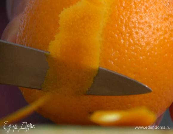 С апельсина срезать несколько полосок цедры.