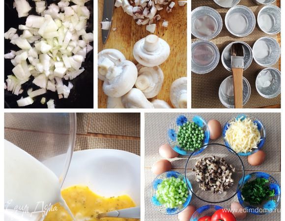 Можно использовать маринованные грибы, тогда процесс готовки будет немного быстрее. У меня свежие шампиньоны. Обжарить на сковороде мелко порезанный лук, добавить к нему нарезанные грибы, посолить, поперчить по вкусу и обжарить до испарения жидкости. Немного остудить. Пока остывают грибы, подготовим следующие ингредиенты. Помыть и нарезать перец болгарский. Почистить зеленый горошек. Натереть сыр. Измельчить петрушку. Нарезать кольцами томаты. В отдельной емкости взбить яйца с щепоткой соли и черного перца, добавить молоко и все тщательно перемешать. Подготовить формы для выпекания омлета. Можно использовать форму для маффинов, можно силиконовые. У меня одноразовые. Смазать кисточкой формы растительным маслом.