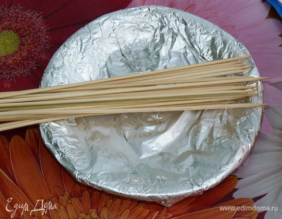 Тарелку обернуть пищевой пленкой. На даче ее в наличии не оказалось, поэтому я воспользовалась фольгой. Приготовить шпажки.