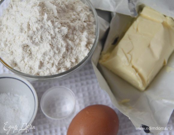 Для теста понадобится: 200 г муки в/с, щепотка соли, 90 г сливочного масла, 20 мл воды, 1 яйцо.