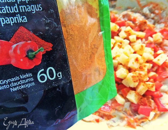 Добавить паприку, мы ее очень любим.