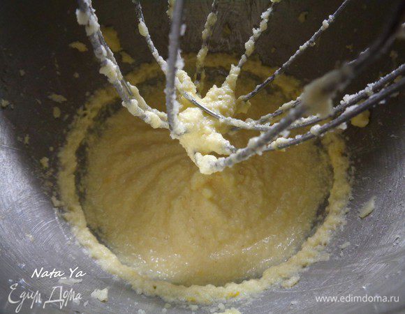 125 г масла взбить до крема со 125 г сахара и одним пакетиком ванильного сахара. Добавить половину лимонной цедры. Постепенно добавить 2 яйца, 150 г творога. После каждой «добавки» счищать тесто со стенок и следить, чтобы хорошо вмешалось.

P.S.: Сладкоежки могут увеличить количество сахара.