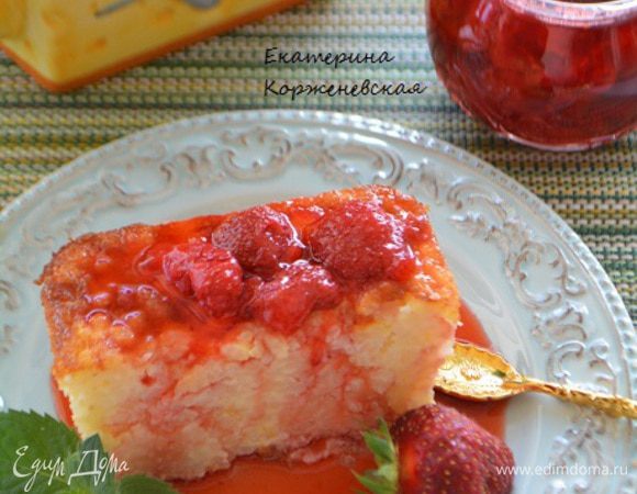 Запеканку нарезать на порционные кусочки и полить клубничным соусом. Приятного аппетита!