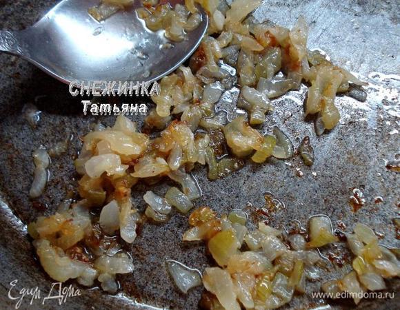 Лук очищаем, нарезаем мелко и обжариваем на растительном масле. Его нужно как бы подвялить.