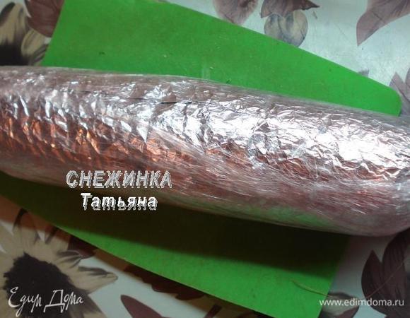 Аккуратно заворачиваем концы фольги сначала как у рулета, затем хвостики. Сверху обкручиваем пищевой пленкой, в несколько слоев, хорошо замотав кончики и перевязав их ниткой.