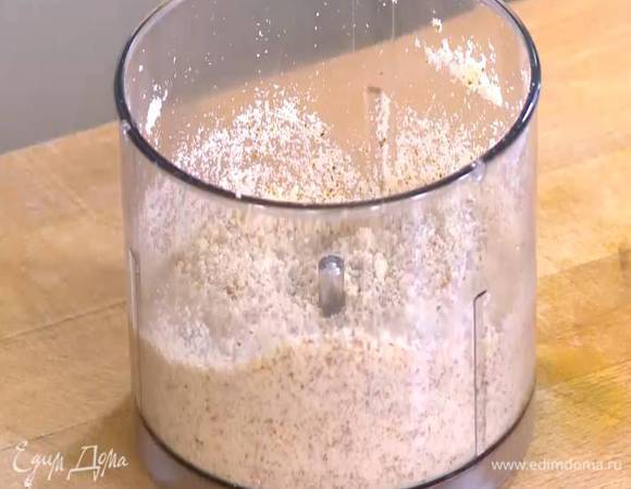 Миндаль измельчить в блендере в мелкую крошку.