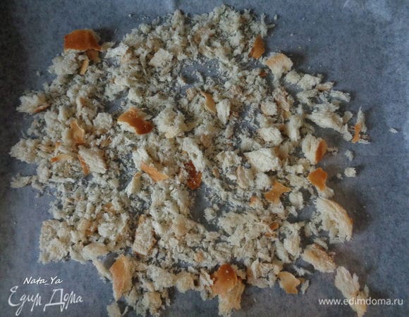 Выложить измельченный хлеб на противень, покрытый пекарской бумагой и отправить в разогретую до 200°C духовку на верхний уровень на 5-10 минут или до тех пор, пока хлеб не станет золотистого цвета.