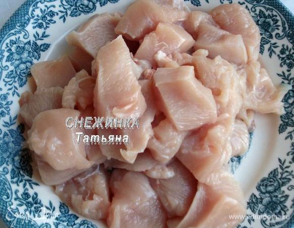 Куриную грудку нарезаем крупными кубиками, солим.