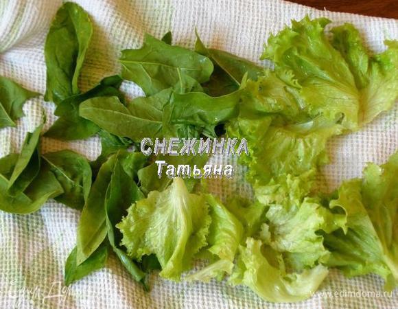 Шпинат и листья салата моем, просушиваем. 