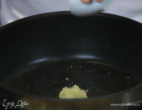 Разогреть немного масла и обжарить чеснок буквально секунд 10.