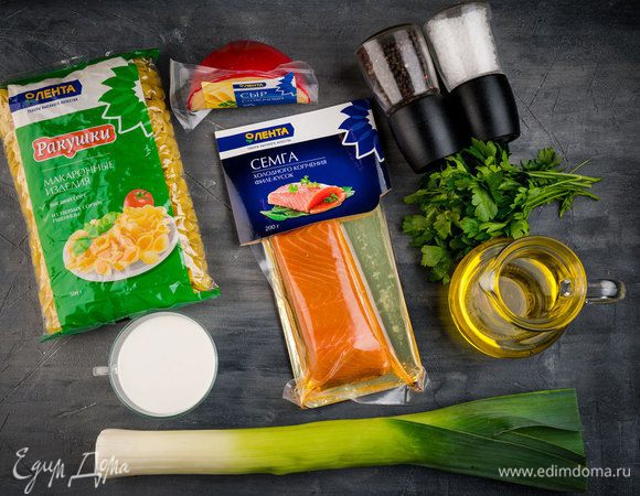 Для приготовления пасты нам понадобятся следующие ингредиенты.