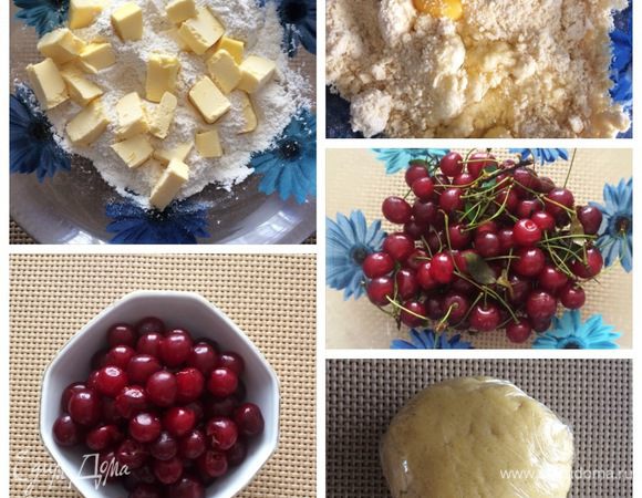 Песочное тесто:
Режем холодное масло на кубики. Смешиваем просеянную муку с сахаром, солью. Руками перетираем смесь в крошку. Вмешиваем яйцо. Собираем тесто в шар. Заворачиваем тесто в пищевую пленку и отправляем в холодильник на 30 минут.
Вишню моем, вынимаем удобным способом косточки.