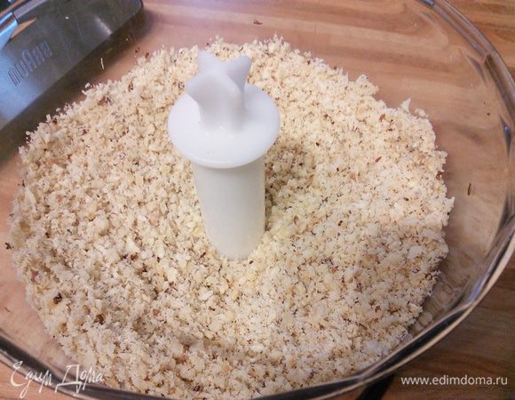 Очищенные орешки размолоть в мелкую крошку. 
