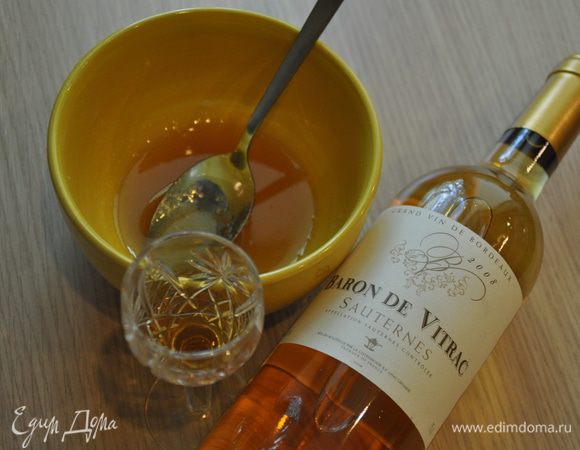 Если четко следовать рецепту, то мариновать утиные грудки надо ровно сутки! Поэтому готовим маринад накануне (например, с вечера): смешиваем мед, вино (в оригинале Sautenes — белое десертное вино) и коньяк (в оригинале — Armagnac).