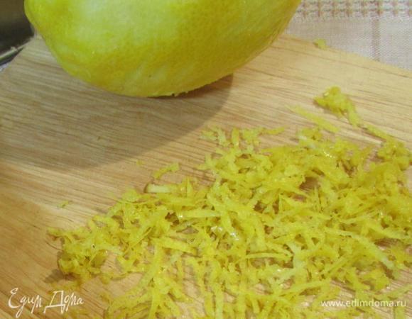 Приготовить тесто. Лимон тщательно промыть в горячей воде. Обсушить. Снять цедру.