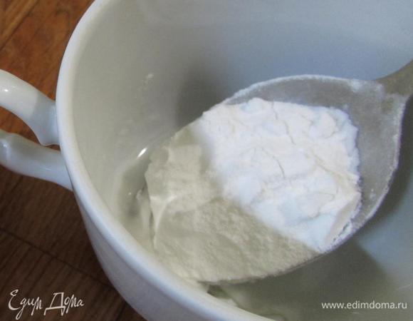 В чашке развести крахмал с водой, хорошо размешать, масса должна быть однородной.