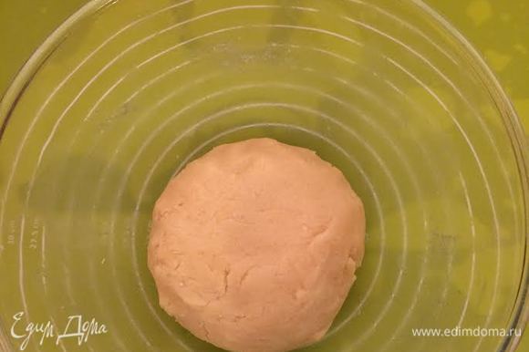 Замесить быстро тесто, сформировать шар, завернуть в пленку и отпрвить в холодильник на 30 минут.