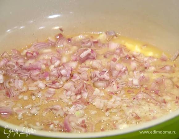 Разогреть в сковороде оливковое и сливочное масло и обжарить шалот на небольшом огне.