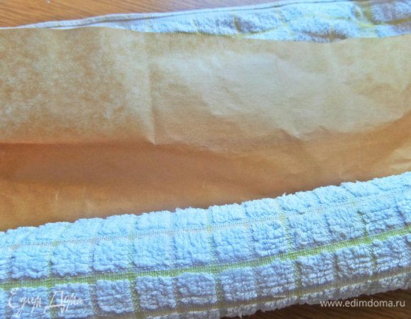 Накрываем чистым полотенцем и сворачиваем в рулет, чтобы зафиксировать форму.