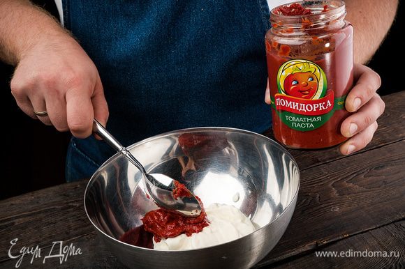 Смешать сметану с томатной пастой «Помидорка», добавить куриный бульон, соль по вкусу.