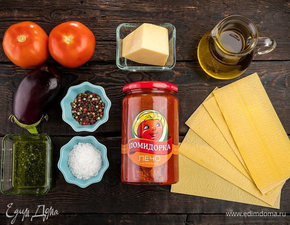 Для приготовления лазаньи нам понадобятся следующие ингредиенты.