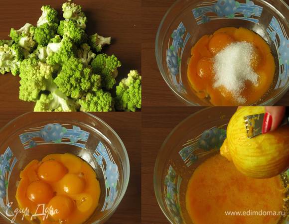 Капусту промоем, разделим на соцветия, отварим на пару 7 минут. 
Для соуса выделим 6 желтков, смешаем с сахаром, добавим цедру половины лимона.