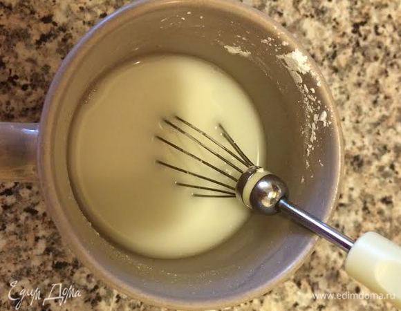 Смешать кукурузный крахмал с водой.