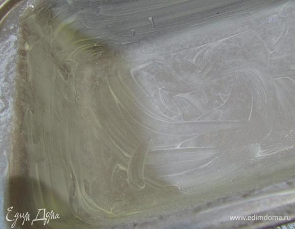 Форму для выпечки смазать сливочным масло и присыпать мукой. Лишнюю муку стряхнуть.