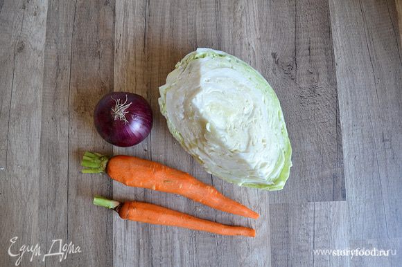 Помойте и подготовьте овощи: капусту, морковь и лук.