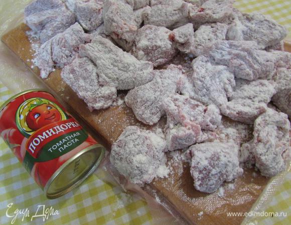 Говядину хорошо вымыть. Нарезать небольшими кусочками. Обвалять в муке. И обжарить на растительном масле (2 ст. л.) в сковороде, желательно, в один слой, чтобы мясо хорошо подрумянилось. 