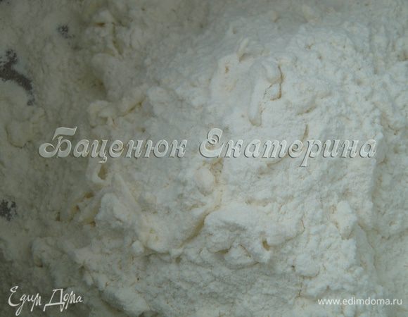 Очень быстро прохладными руками перемешиваем маргарин с мукой. Не растирая до однородной консистенции. Маргарин должен оставаться кусочками, равномерно распределенными в мучной массе.